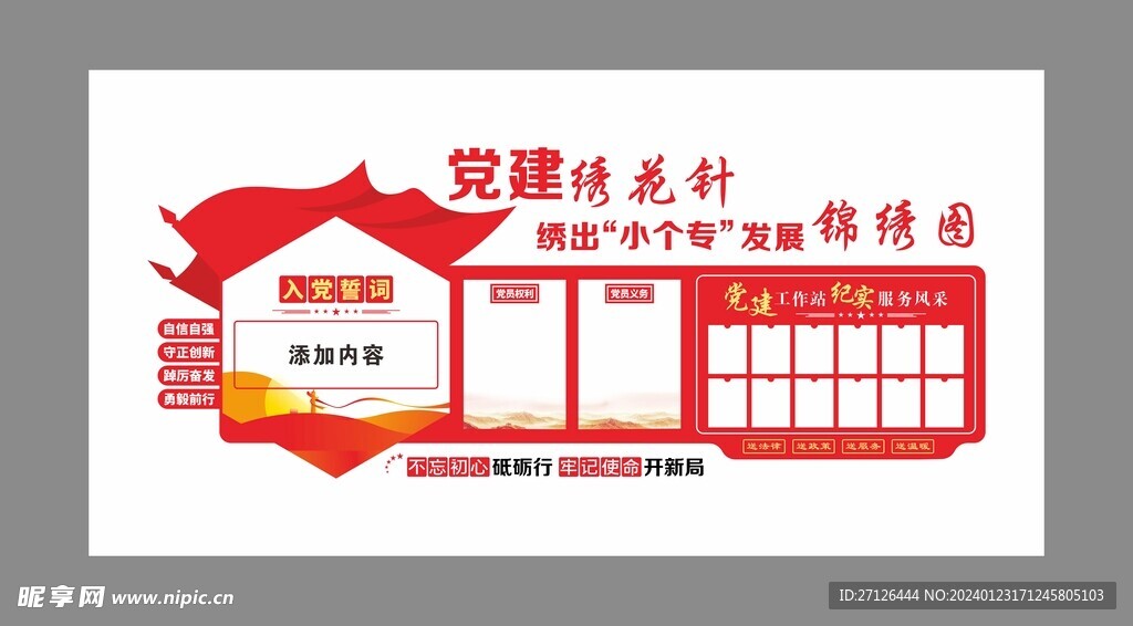 小个专党建文化墙