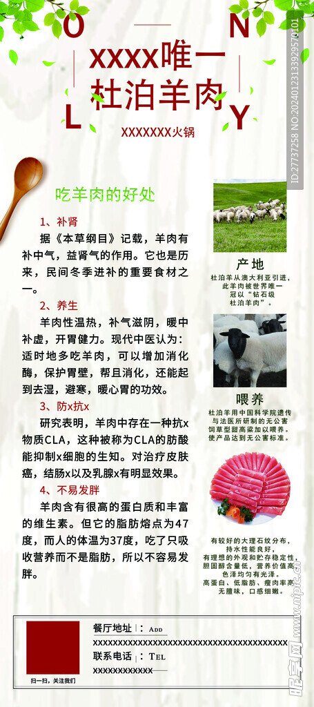 杜泊羊肉好处易拉宝展架