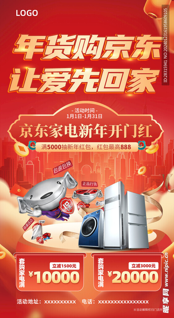 京东年货购物