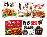 炸串肉夹馍