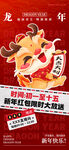 新年祝福海报