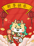  新年快乐 