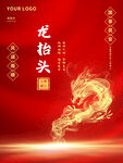  龙抬头 