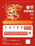  春节放假 