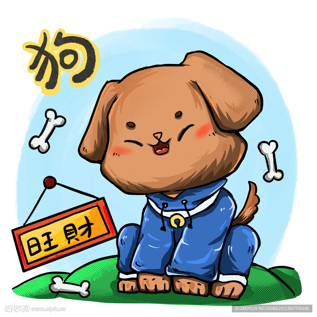  生肖狗