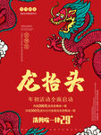 龙抬头 