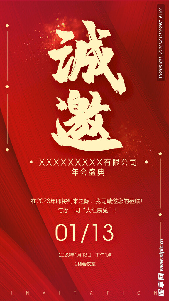 邀请函