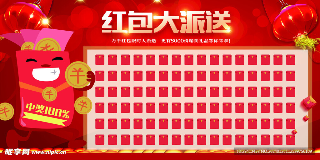 红包大派送红包墙