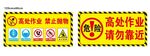 高空作业危险请勿靠近