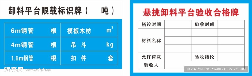 卸料平台限载标识牌