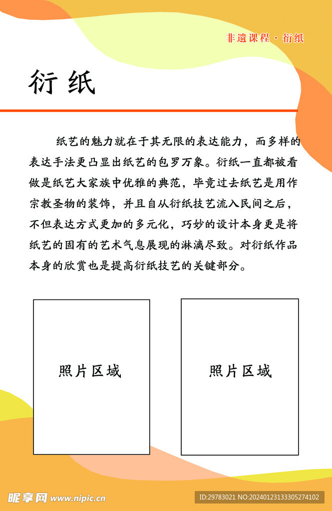 非遗