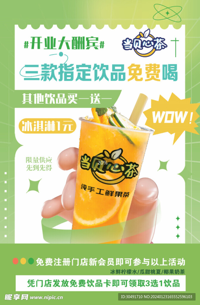 奶茶海报