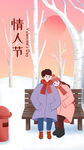 暖冬情人节