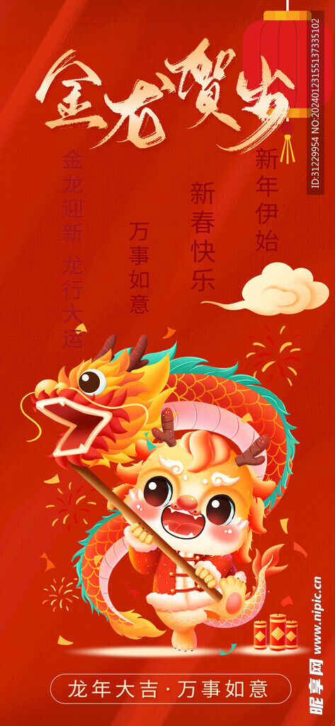 金龙贺岁