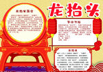  舞龙小报 