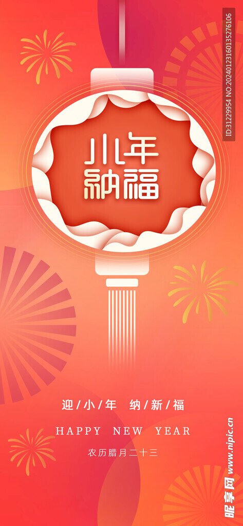  小年祝福