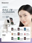 医美皮肤检测仪海报