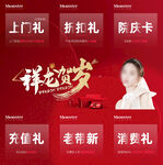 医美周年庆九宫格