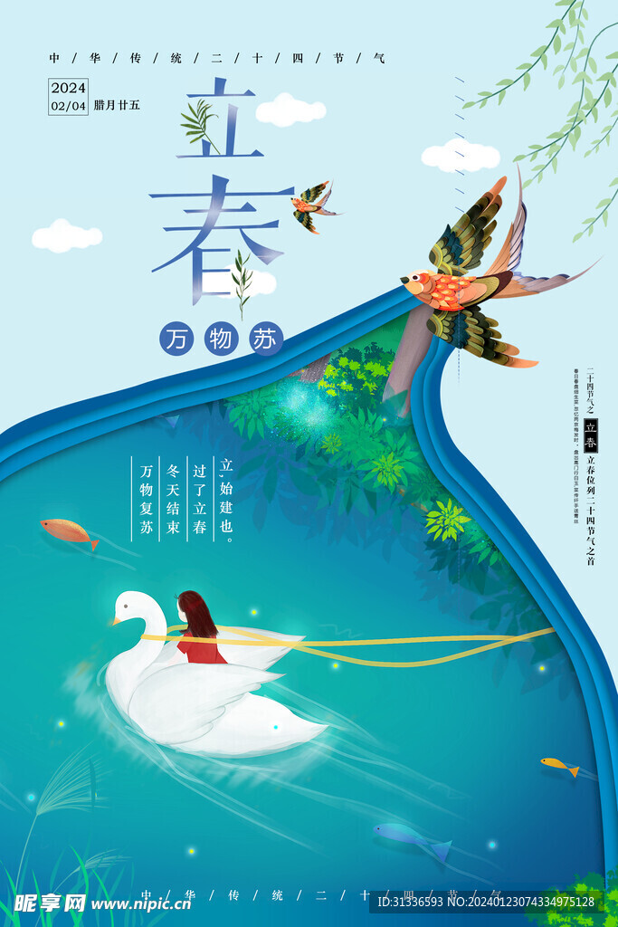 立春