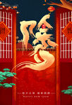 除夕