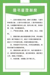 图书馆制度