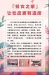 妇女之家