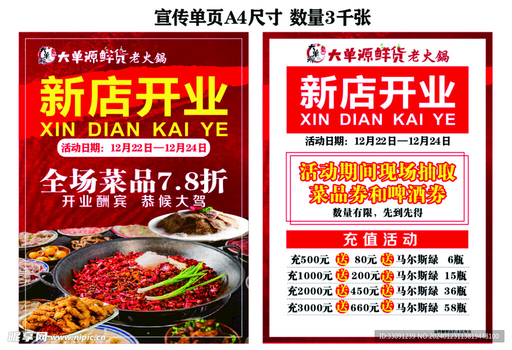 新店开业