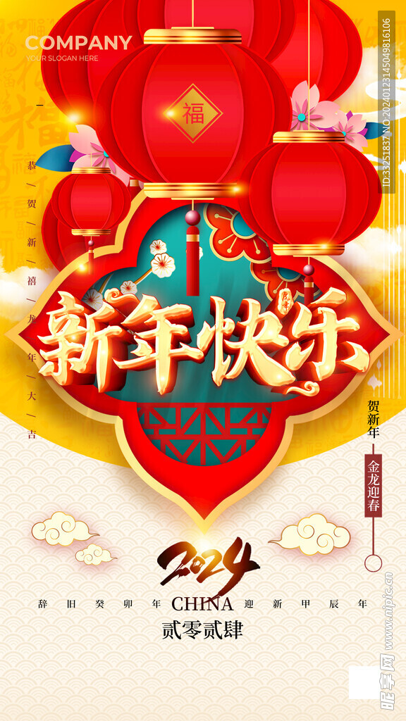 新年快乐海报