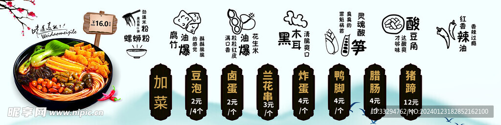 螺蛳粉展板