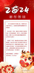 2024年龙年新年春节贺词海报