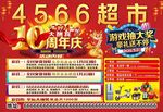 超市10周年抽大奖