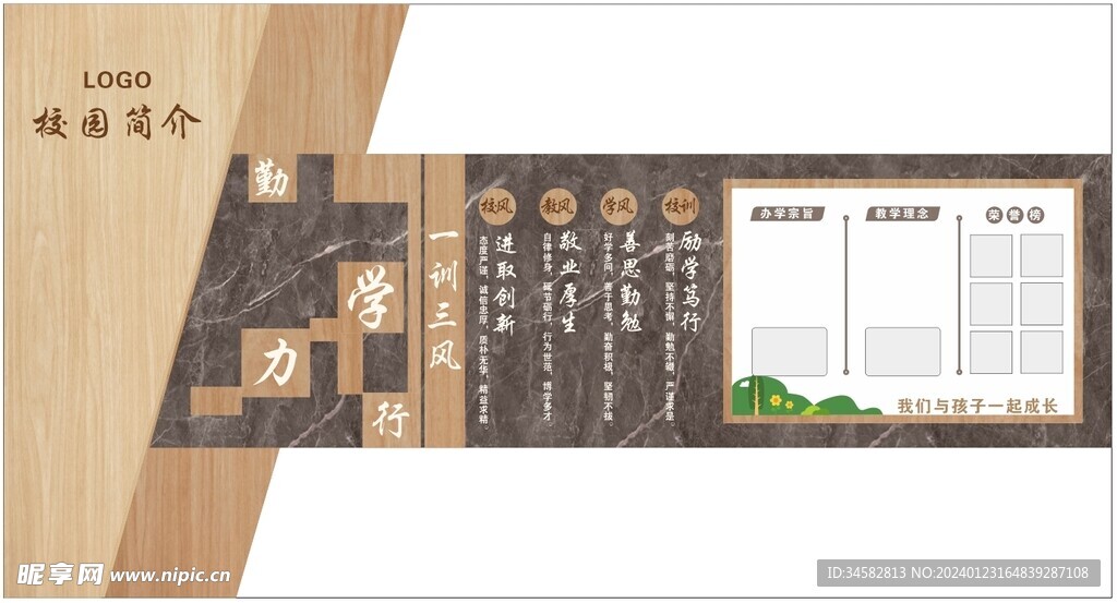学校文化墙