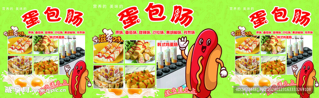 蛋包肠