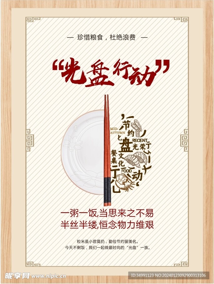 光盘行动