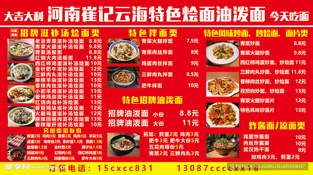 河南烩面