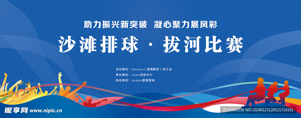 拔河比赛背景图