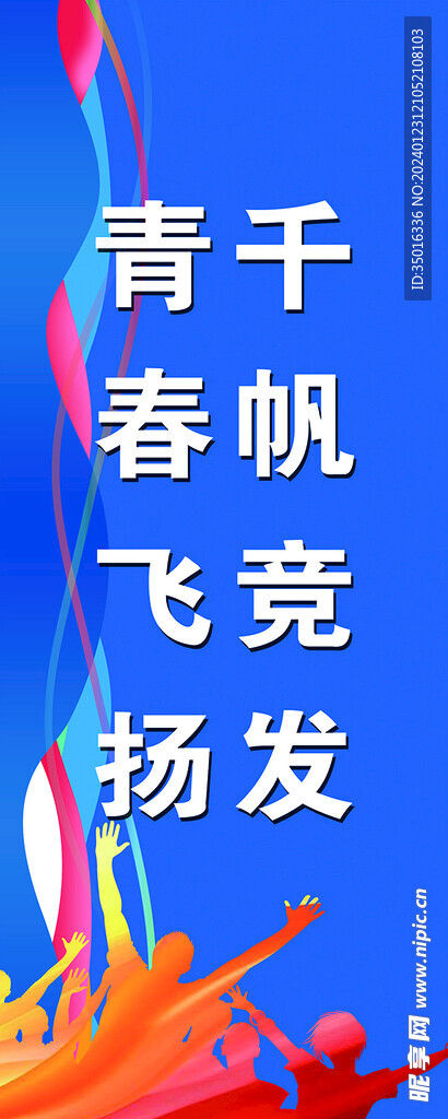 注水旗