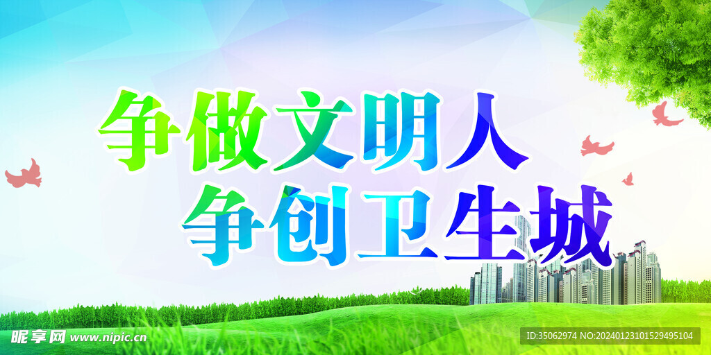 文明城市