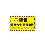 警示牌