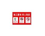 施工警示牌