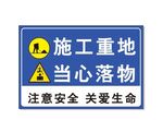 施工警示牌