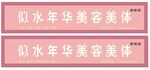 美容连锁店