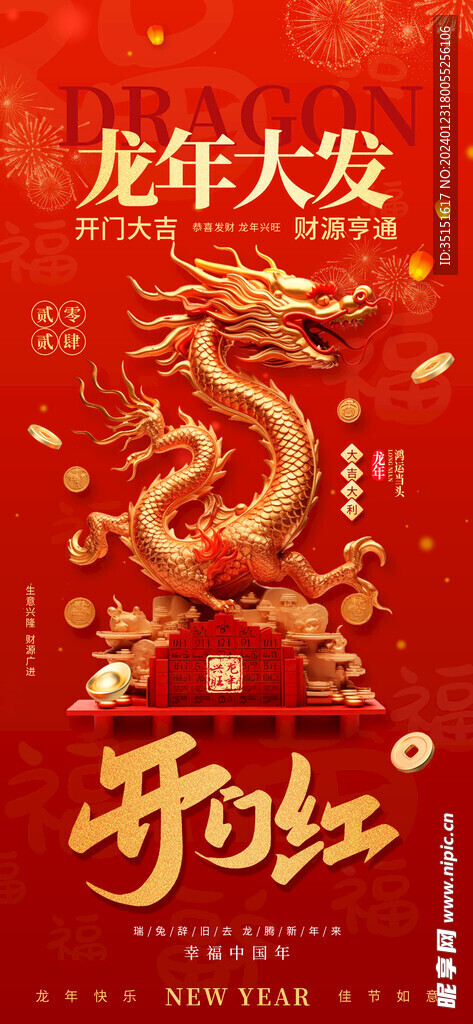 龙年海报