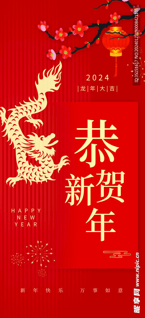 新年海报
