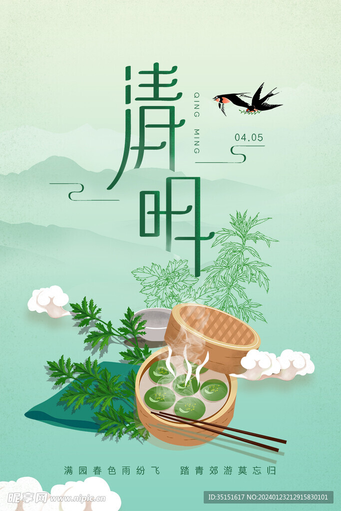 清明节海报