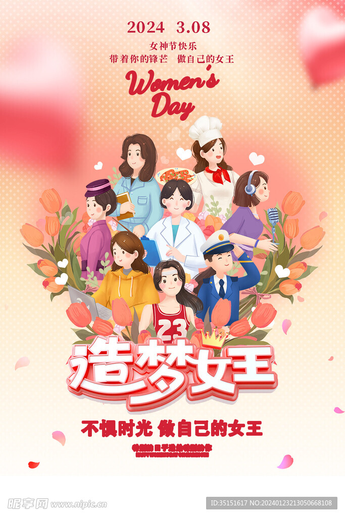 妇女节海报