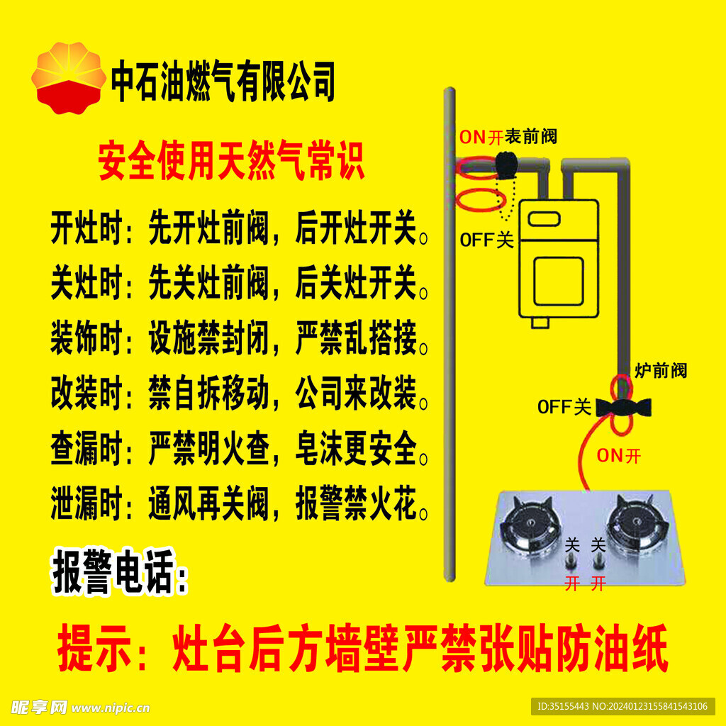 安全使用天然气常识