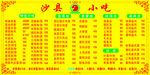 沙县小吃