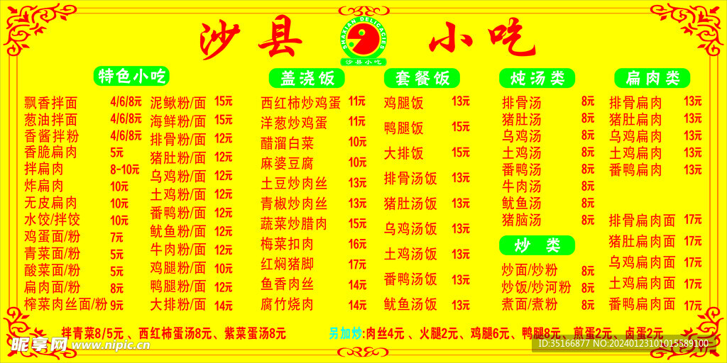 沙县小吃