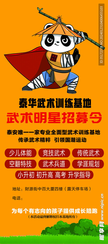 武术